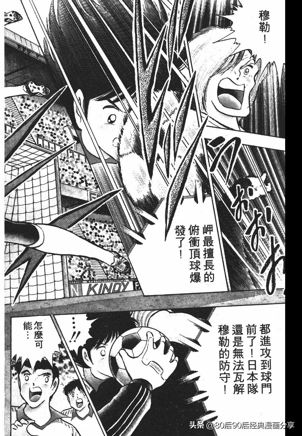 足球小将第20卷,足球小将天使之翼154