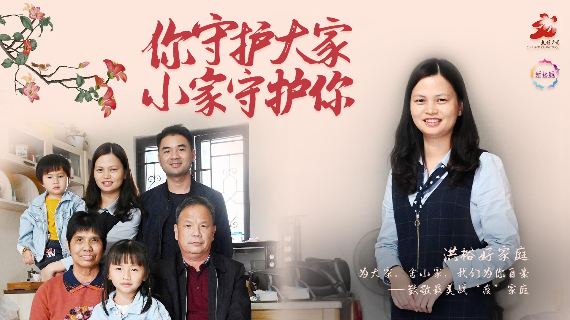 致敬抗疫家庭,致敬最美战疫人活动