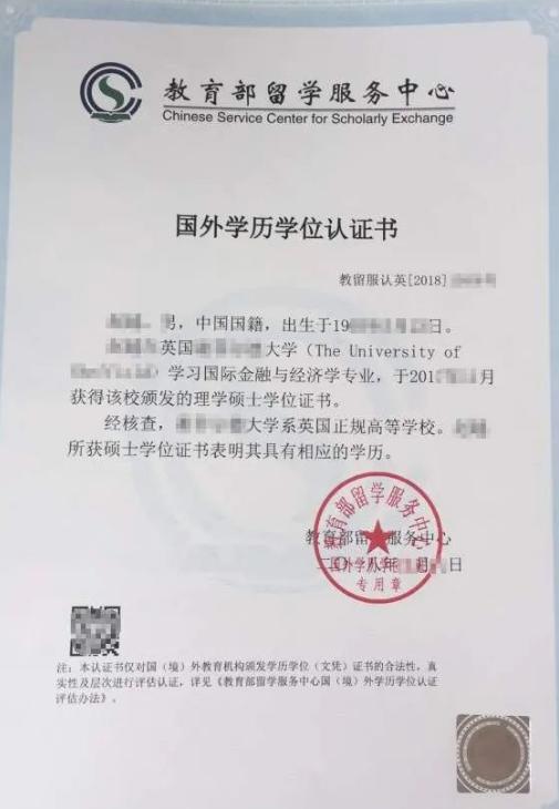 国外学历学位认证流程,最新留学回国学历学位认证详解