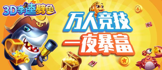 捕鱼什么时候上线,捕鱼新玩法一炮一条鱼金币爆不停