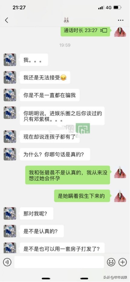 华晨宇被曝植发、整容,爆料者自称华晨宇老婆,还骂张碧晨是小三