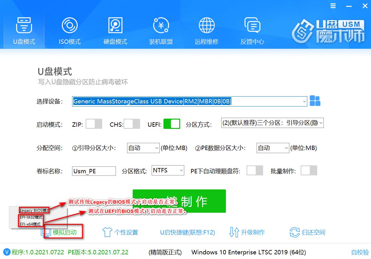 pe启动盘制作win10,pe启动盘模式