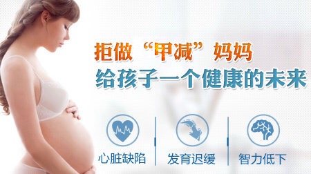 低甲状腺素血症对婴儿怎么治疗,低甲状腺素血症妊娠