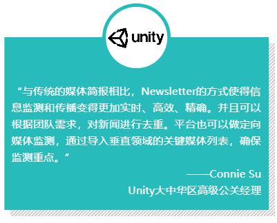 融文Unity：个性化Newsletter满足媒体监测需求