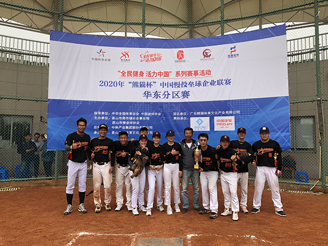 2020年“熊猫杯”中国慢垒企业联赛华东分区赛落幕