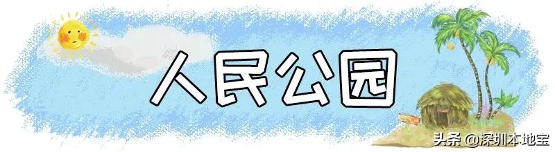 深圳有哪些地方免费景点,深圳都有什么景点免费游玩