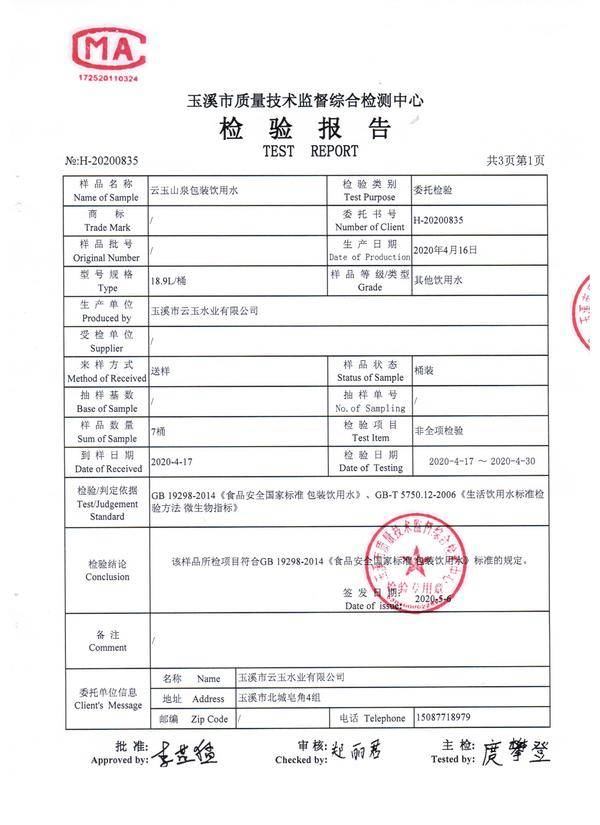 云南山泉水品牌排行榜,云南饮用水排行榜