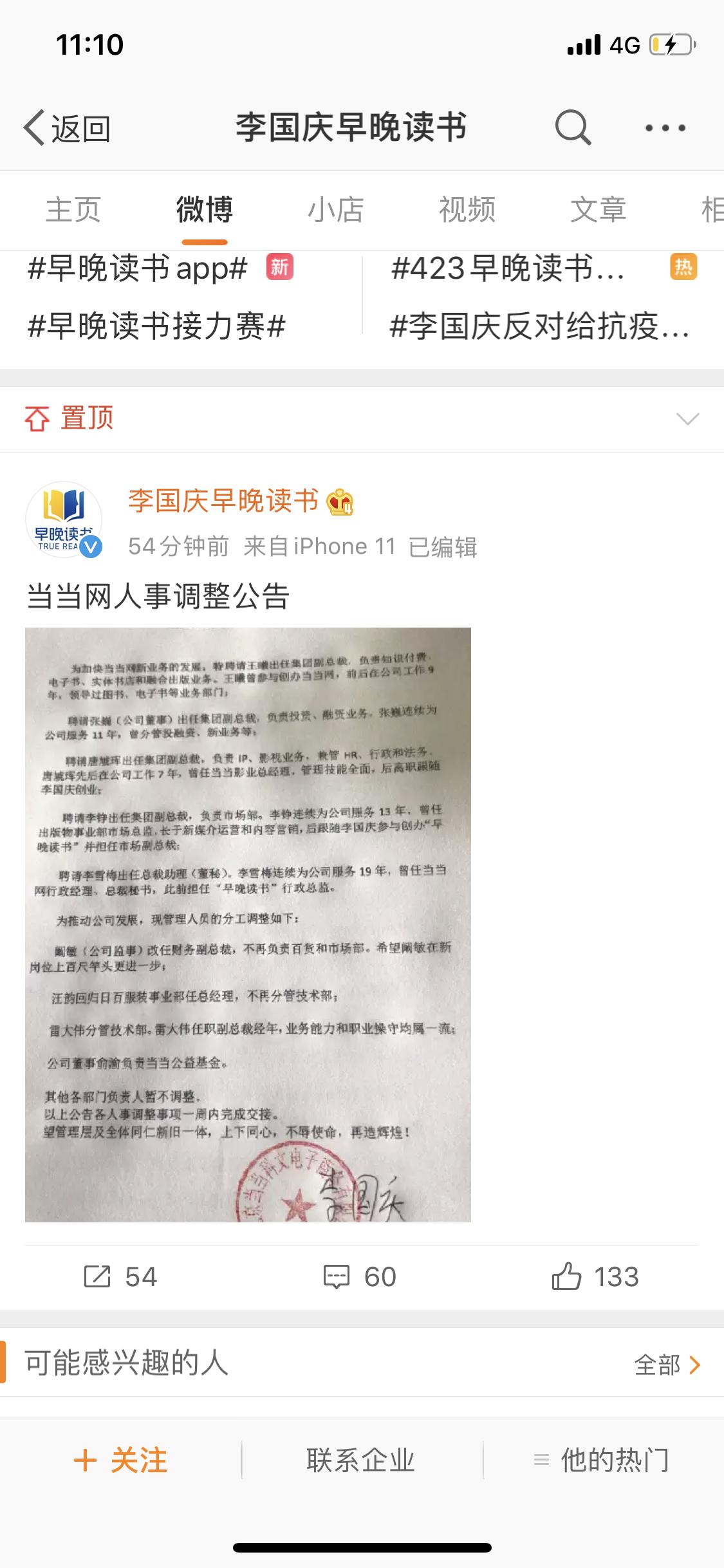 李国庆当选,最新李国庆公示