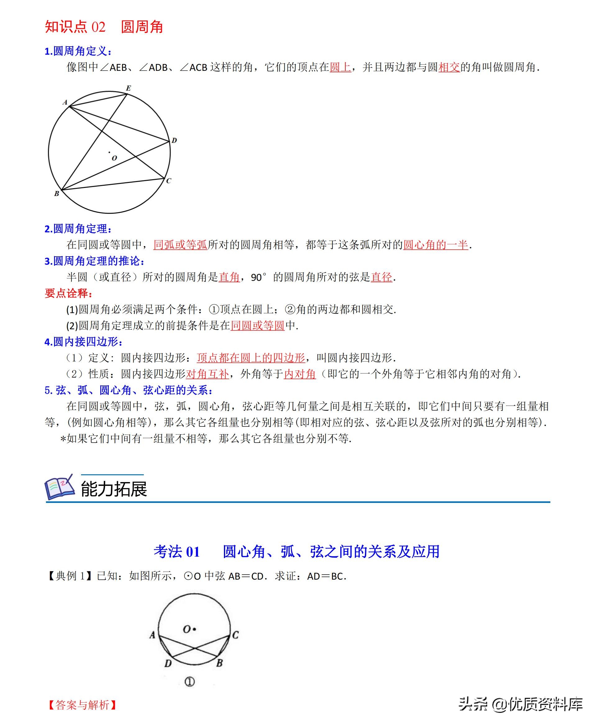 初中九年级下册数学圆的讲解视频,初中数学九年级全套视频教程