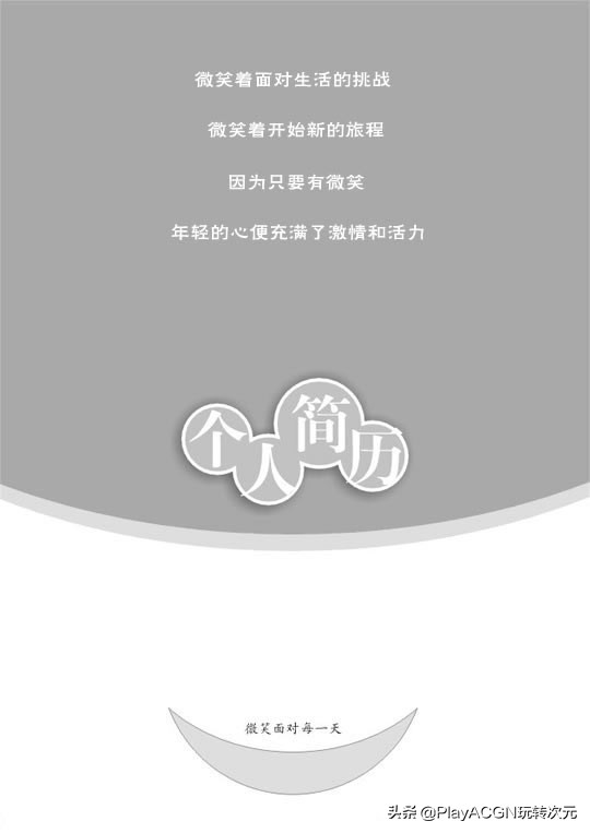 个人经典简历封面,求职简历经典