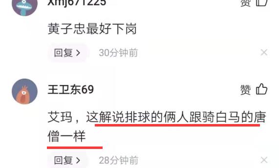 全运会女排解说黄子忠,黄子忠解说中国女排