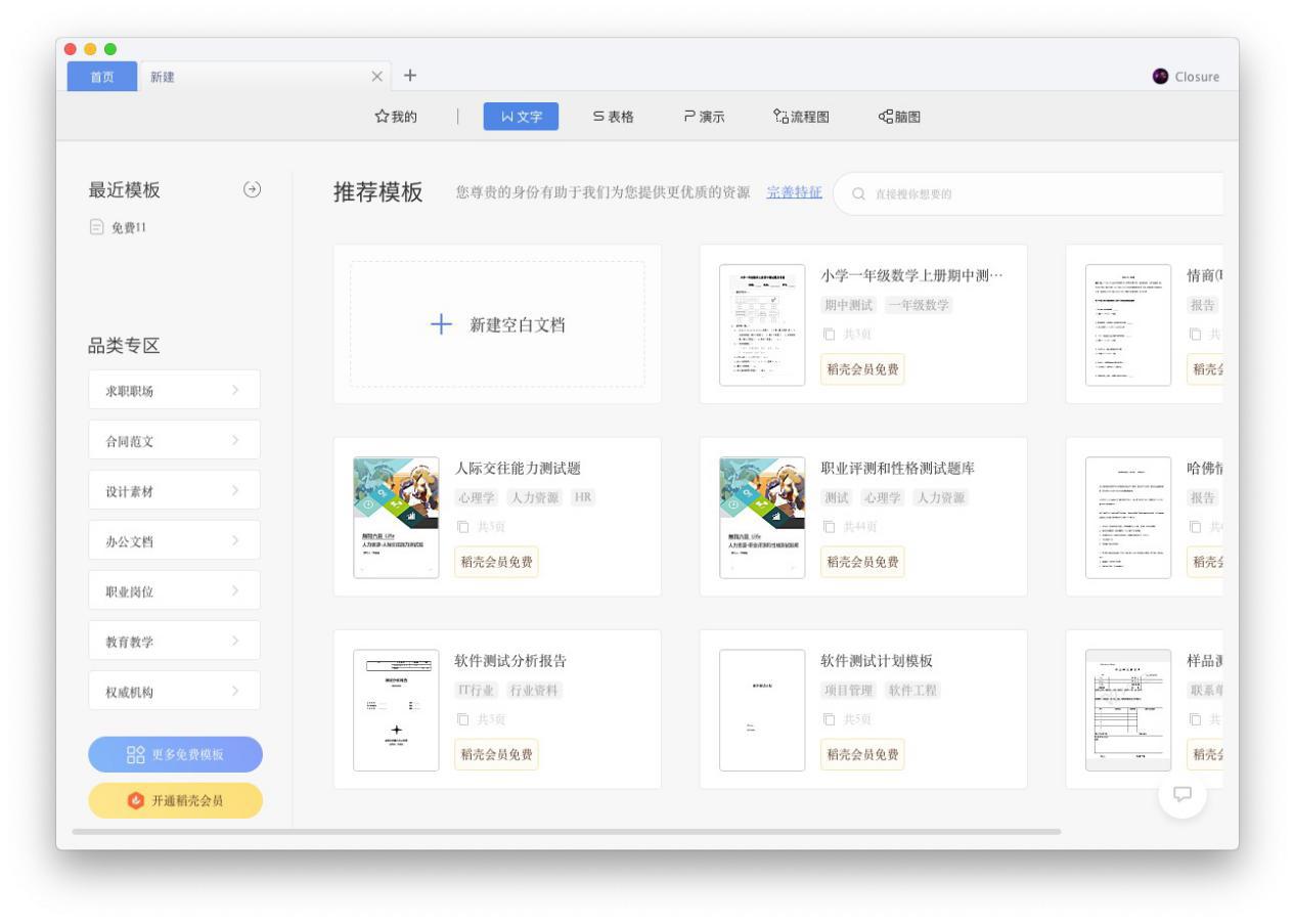 轻办公新宠|WPSOfficeforMac一款做足减法的办公套件！