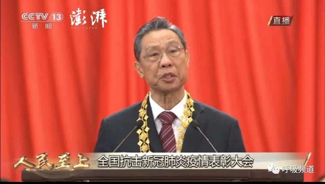 抗击新型肺炎钟南山院士的事迹,给抗疫期间钟南山院士的颁奖词