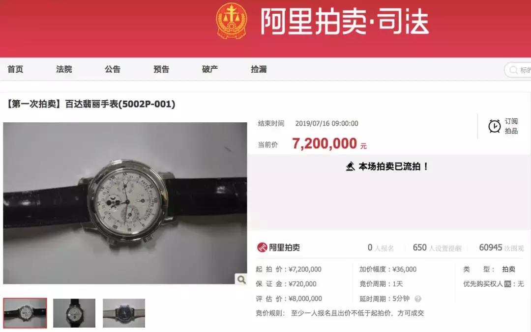 拍卖500万手表,淘宝拍卖1块钱手表