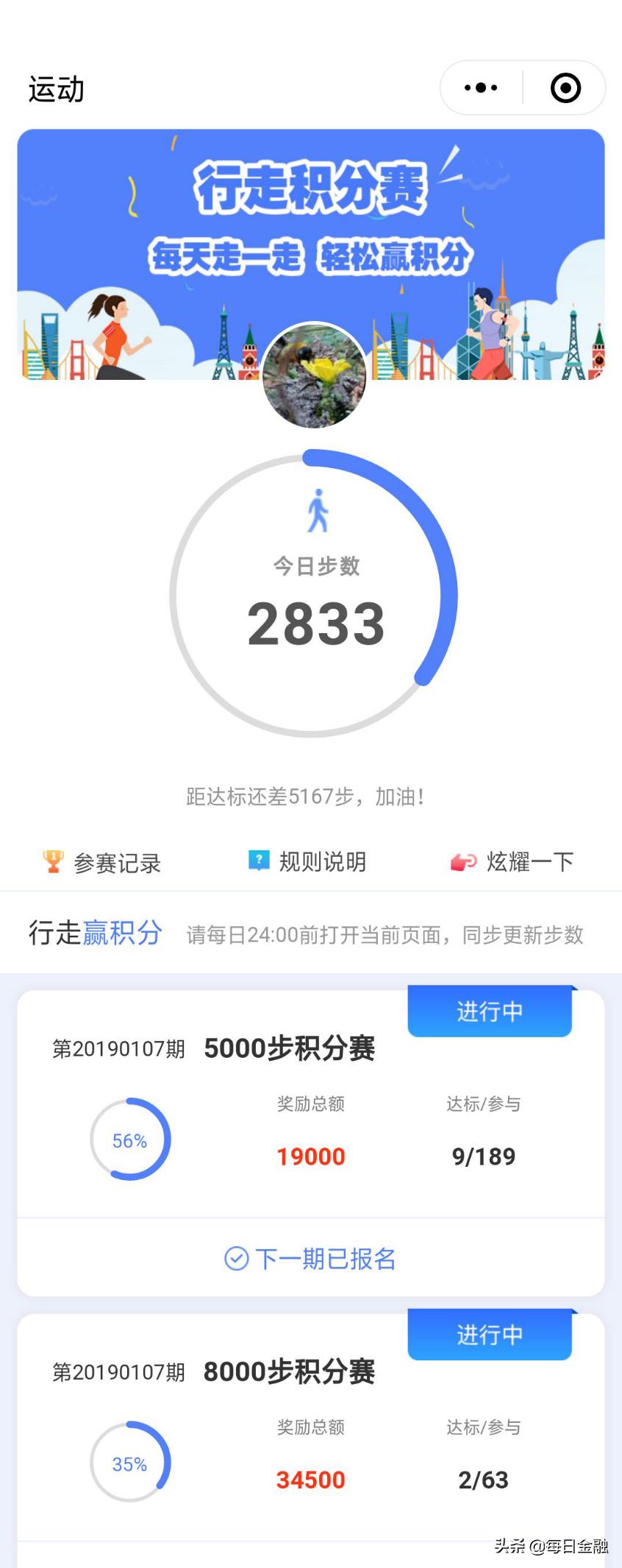 “走路赚话费”计步小程序横空出世，比肩步数宝