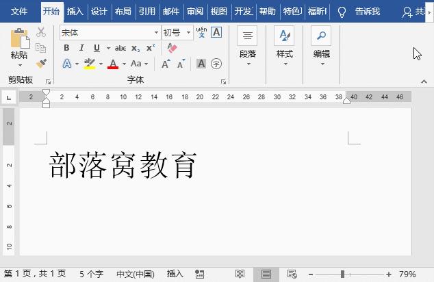 word文字如何提高工作效率,职场小白必学word基础入门教程
