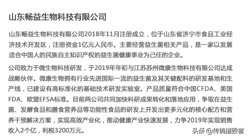 山东畅益生物公司遭质疑：固体饮料宣传提高免疫力且代理模式涉传