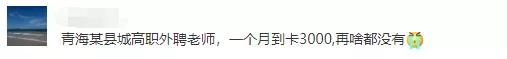 考教师：27个省的老师工资实况在这里