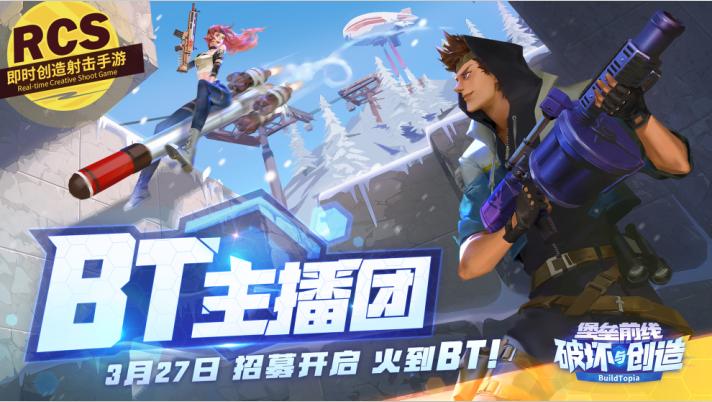 堡垒前线有哪些好的主播,堡垒前线破坏与创造网易官网