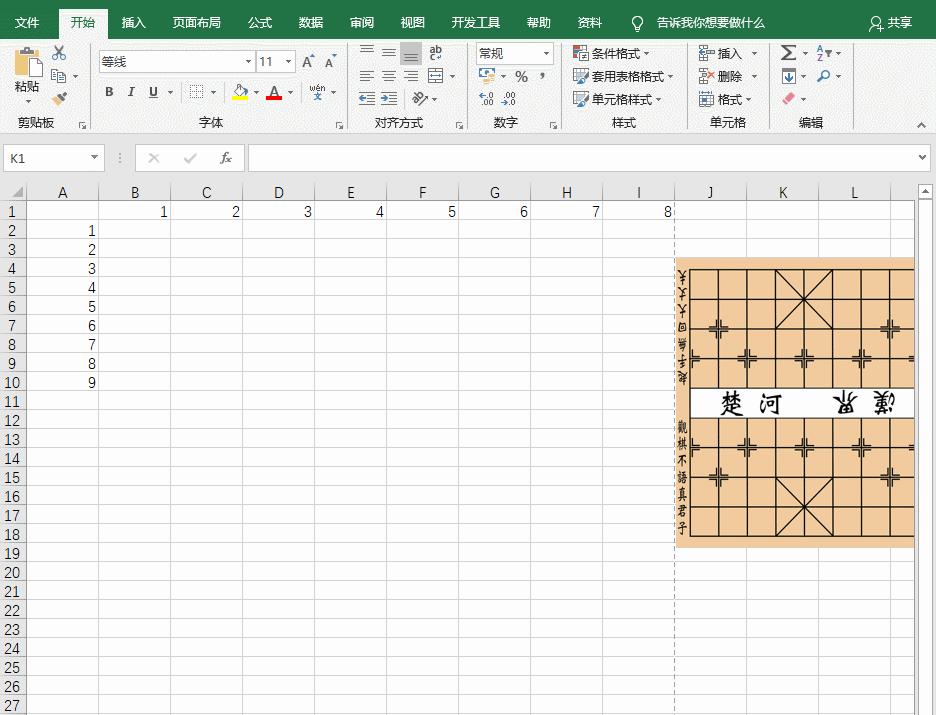 excel制作象棋棋盘,excel表格制作象棋棋盘图