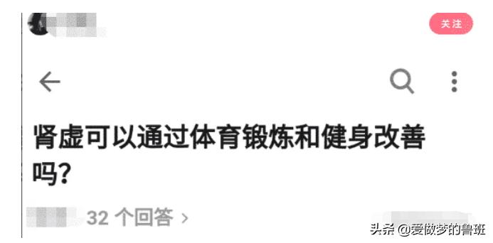 肾虚能通过健身改善吗,健身可以有效抵抗肾虚吗