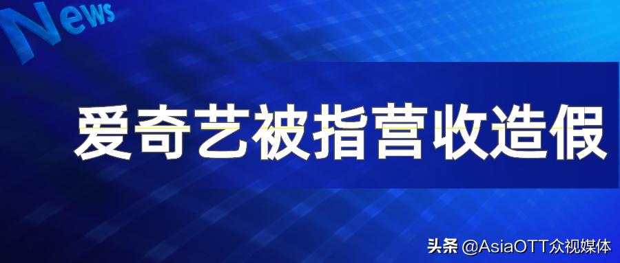 数据造假?做空爱奇艺?创始人龚宇回应:邪不压正