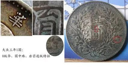 银元袁大头的120个版别大全,袁大头经pcgs评级后能确定版别吗