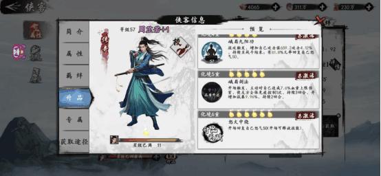 新射雕群侠传全集解说,新射雕群侠传阵容推荐攻略