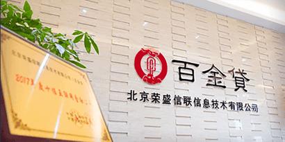 百金贷清盘是真的吗,百金贷倒闭了吗