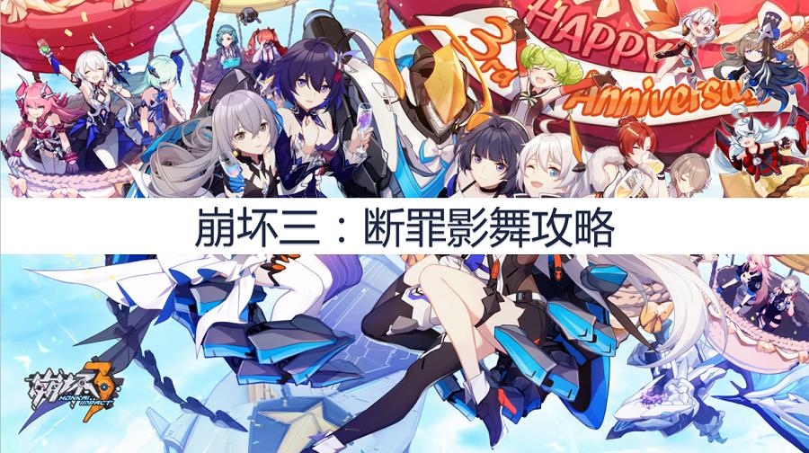 崩坏三断罪皇女培养攻略,崩坏三全部女武神技能