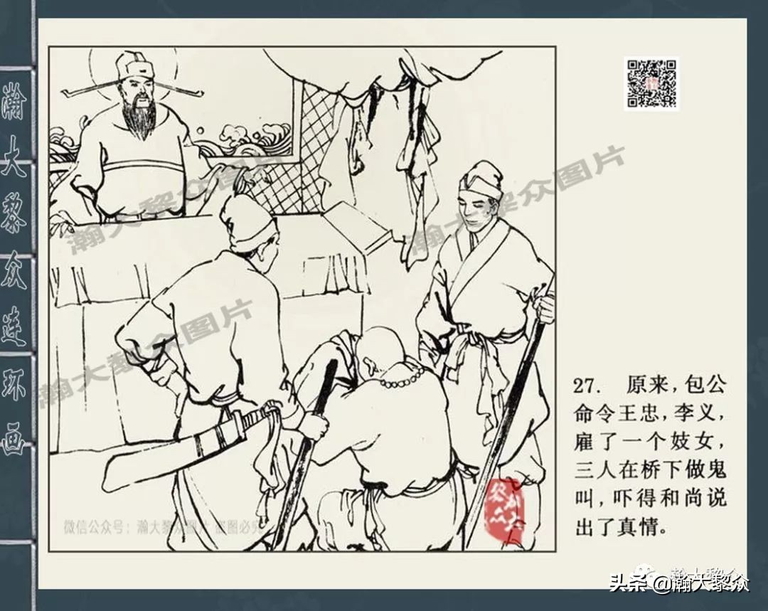 四大奇案连环画大全,四大公案包公案