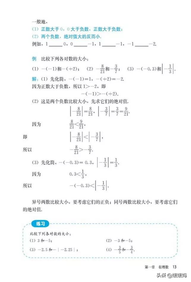 初中数学七年级上册课本,初中数学人教版七年级上册电子版