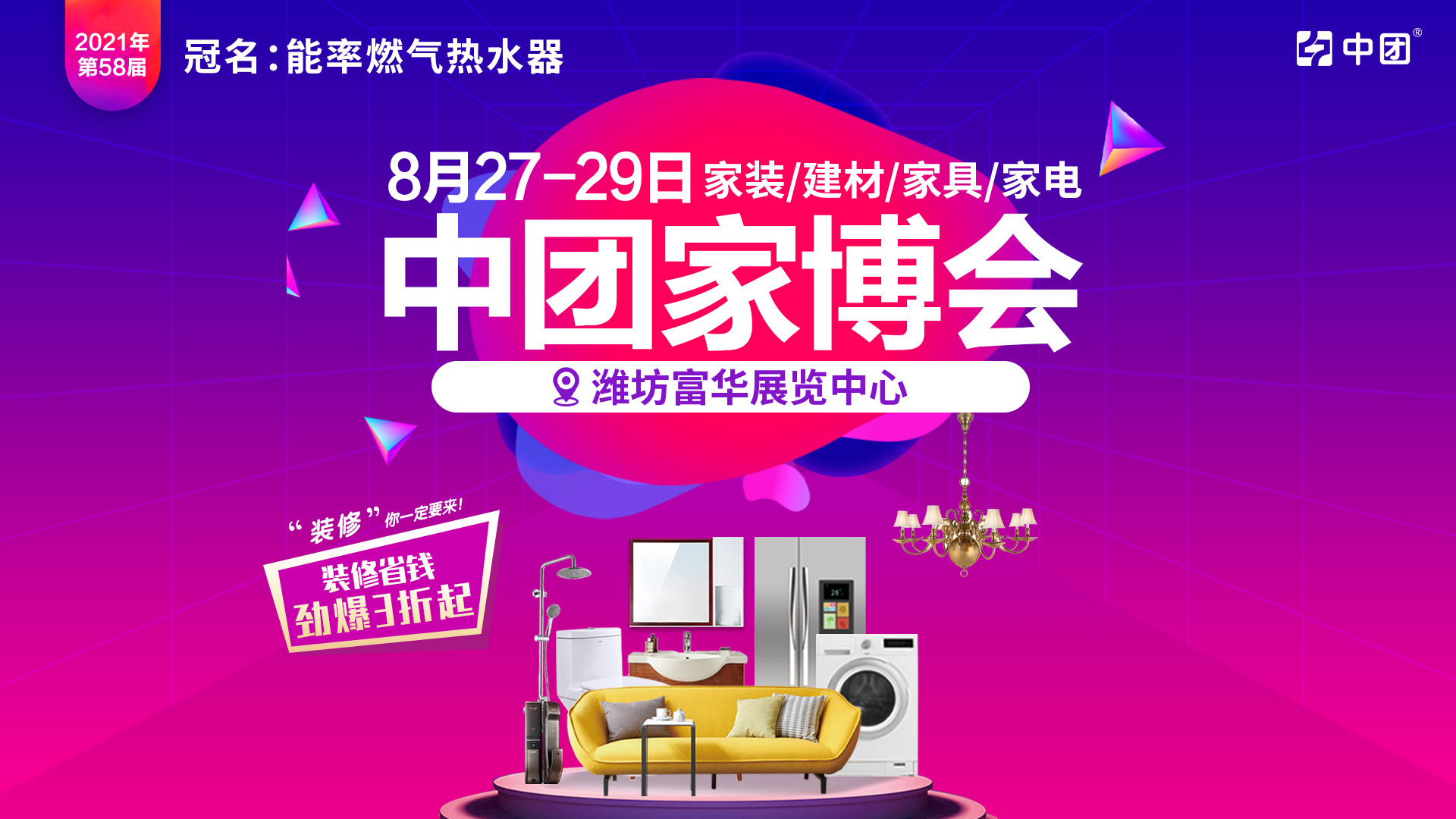 2021年潍坊家博会时间表,2019潍坊家博会