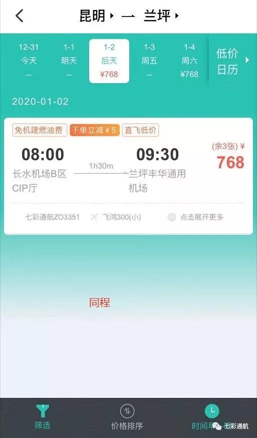 4月1日以后，兰坪每天都有航班了！