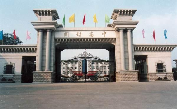 开封各高中一本率排名,河南开封状元第一名各科分数