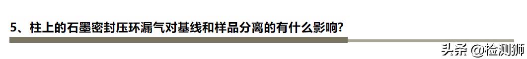 色谱常见问题及答案,色谱分析不稳定的原因