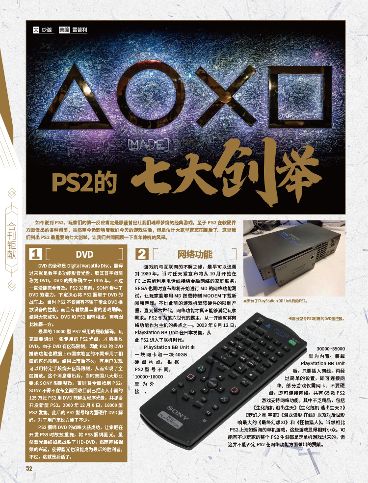 神机永恒：《游戏机实用技术》483·484期合刊上市