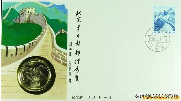 邮币封钞,邮币首日封