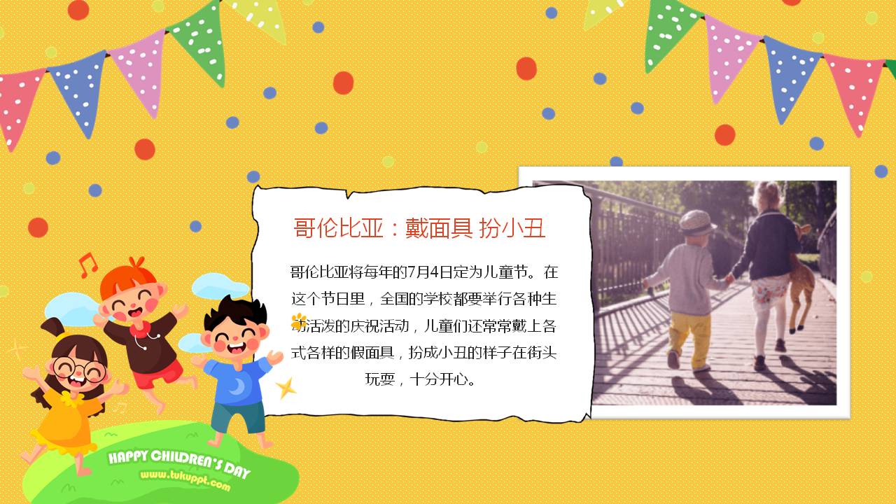 幼儿园六一儿童节的来历ppt,关于六一儿童节由来的表格