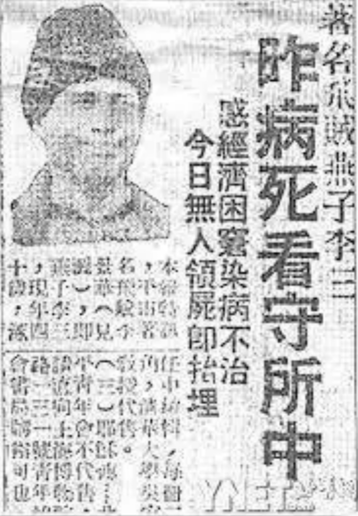 关于燕子李三之死图片,燕子李三之死是好人吗