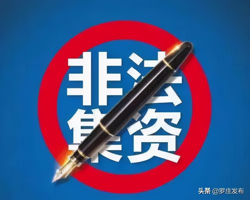 罗庄高都最新非法集资案,临沂罗庄非法集资多少