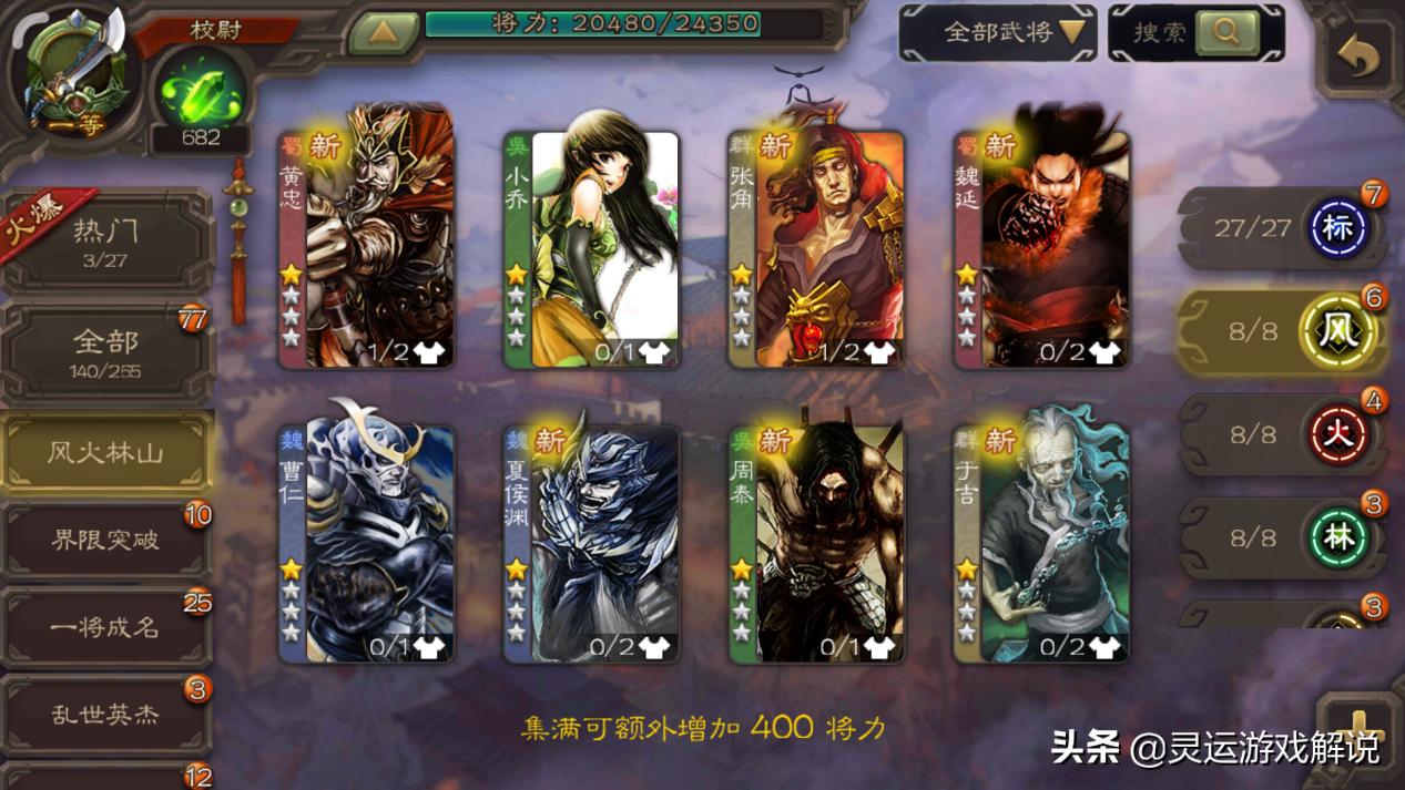 三国杀里的风林火山什么意思？原来这么有来头