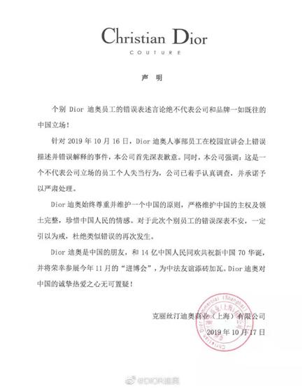 校招用的中国地图上“漏”了台湾，Dior凌晨道歉！
