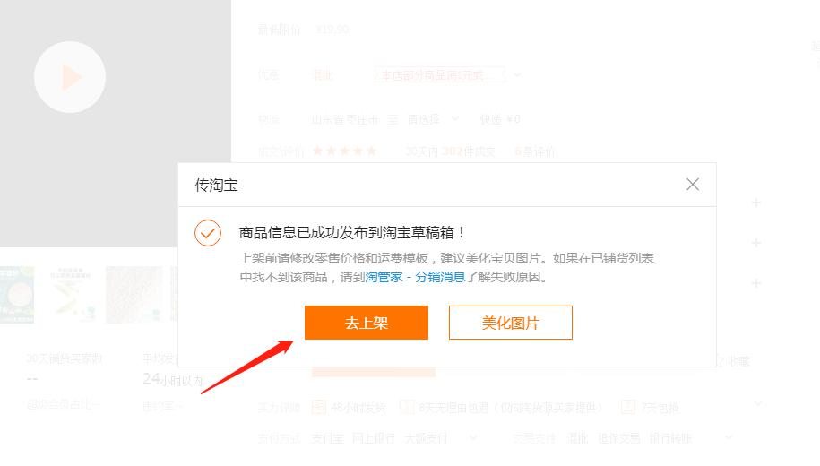 淘宝天猫代销详细步骤淘宝天猫代销一件铺货详细步骤