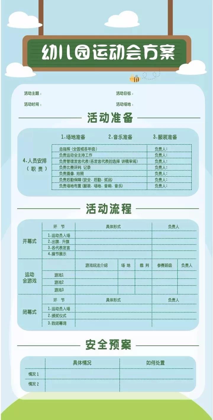 幼儿园秋季运动会的建议,秋季运动会幼儿园游戏形式