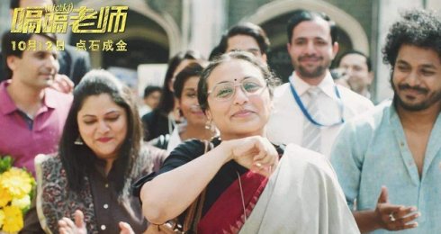 经师易遇,人师难遭——《嗝嗝老师》