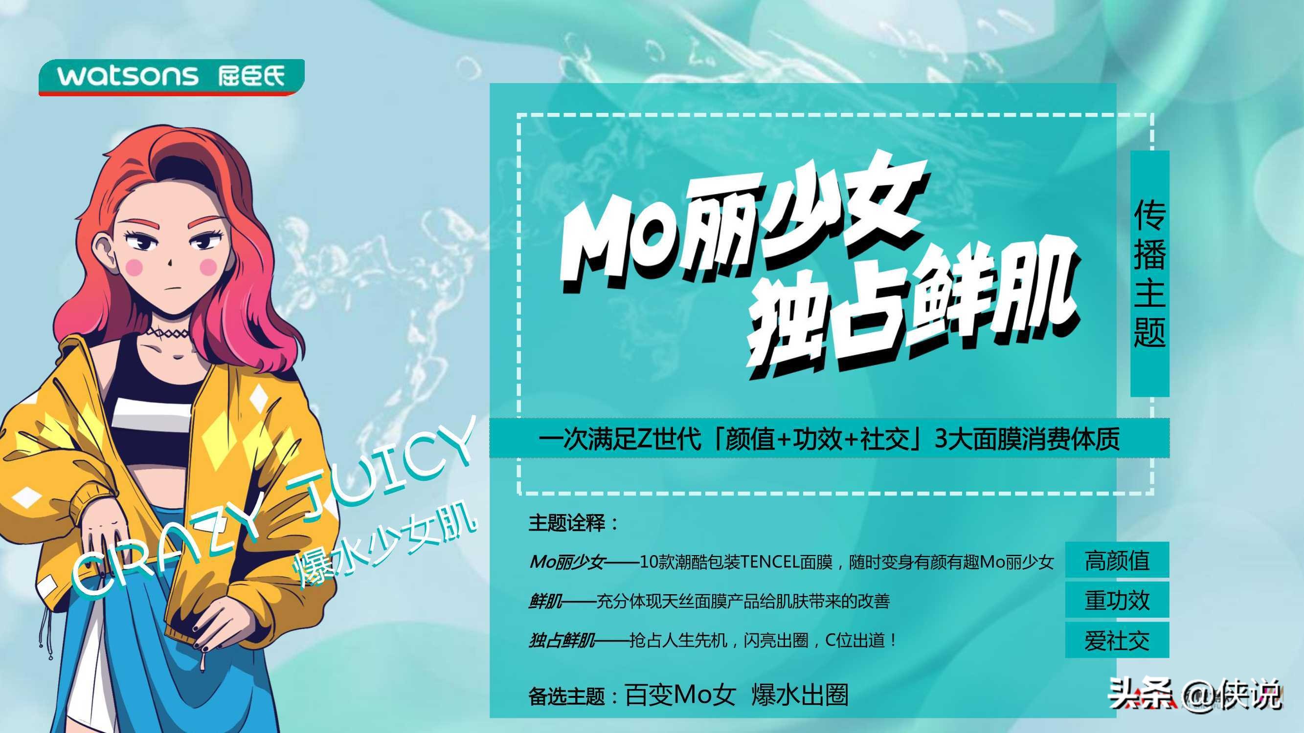 美妆面膜带货,屈臣氏纳豆锁水细致天丝面膜