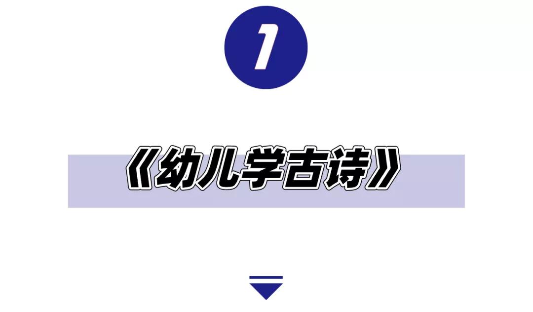 果妈测评｜一口气测评了40多本古诗词启蒙书，上榜单的都是精华