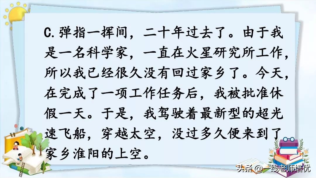 五年级上册语文写作20年后的家乡,20年后的家乡作文五年级300字例文