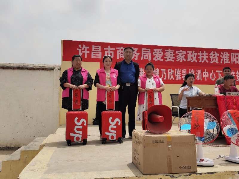 许昌市对口扶贫单位在淮阳县安岭镇绪寨村举办第二期家政月嫂培训